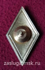 РОМБ АКАДЕМИЧЕСКИЙ ЗНАК